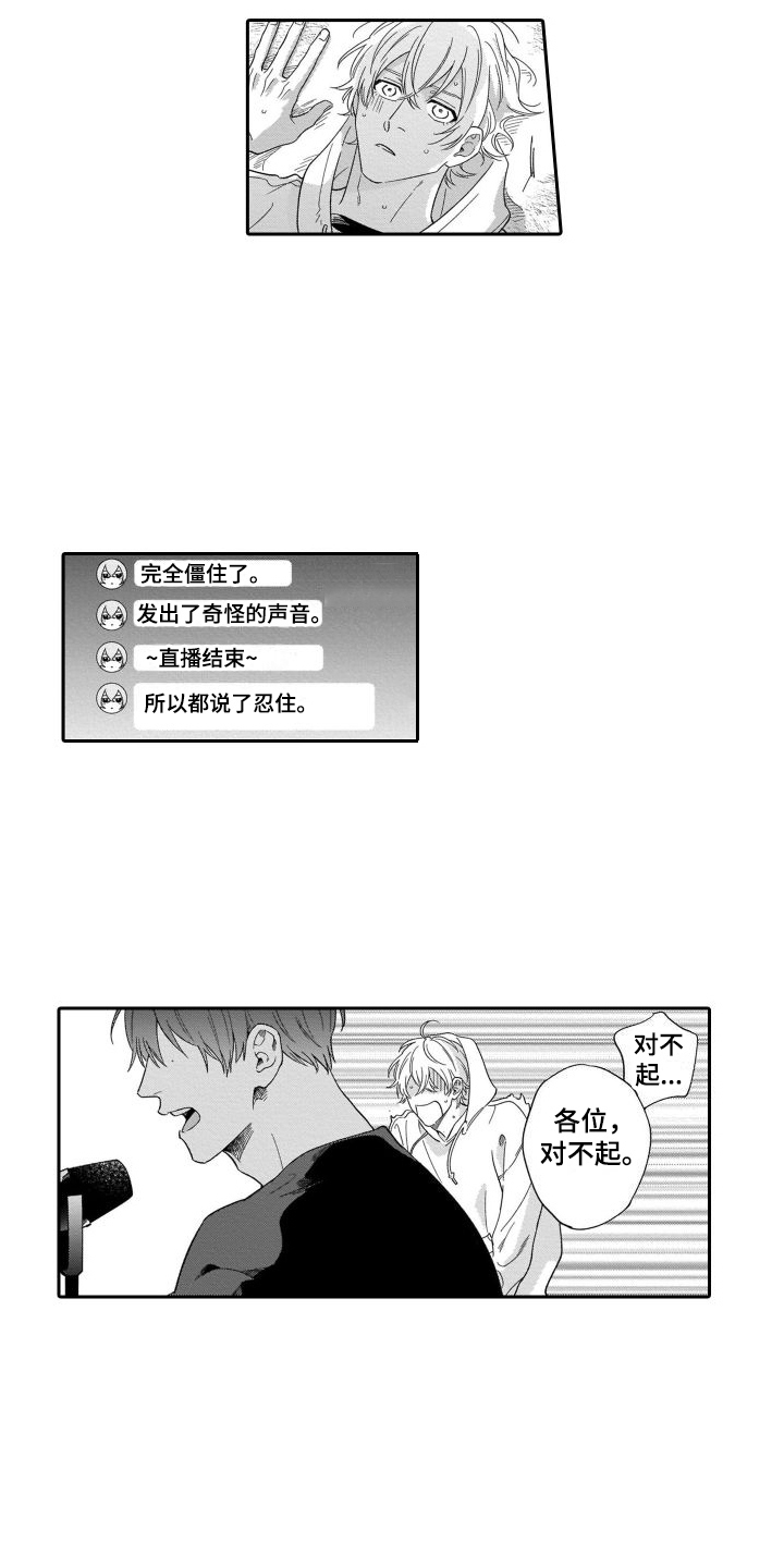 《情侣直播》漫画最新章节第2章：失误了免费下拉式在线观看章节第【9】张图片