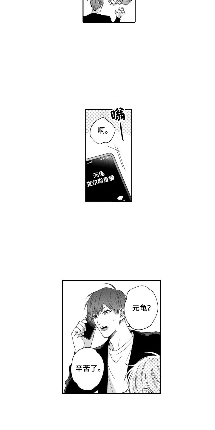 《情侣直播》漫画最新章节第2章：失误了免费下拉式在线观看章节第【4】张图片