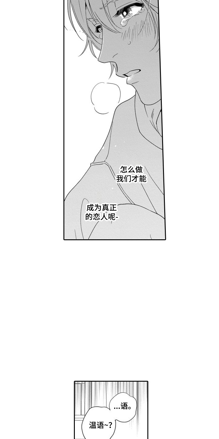 《情侣直播》漫画最新章节第3章：自我嫌弃免费下拉式在线观看章节第【8】张图片