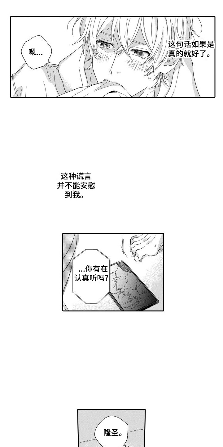 《情侣直播》漫画最新章节第3章：自我嫌弃免费下拉式在线观看章节第【15】张图片