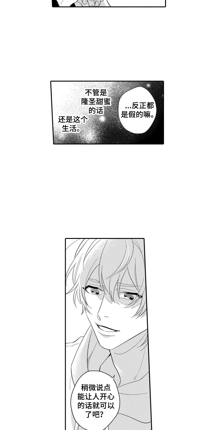 《情侣直播》漫画最新章节第3章：自我嫌弃免费下拉式在线观看章节第【3】张图片