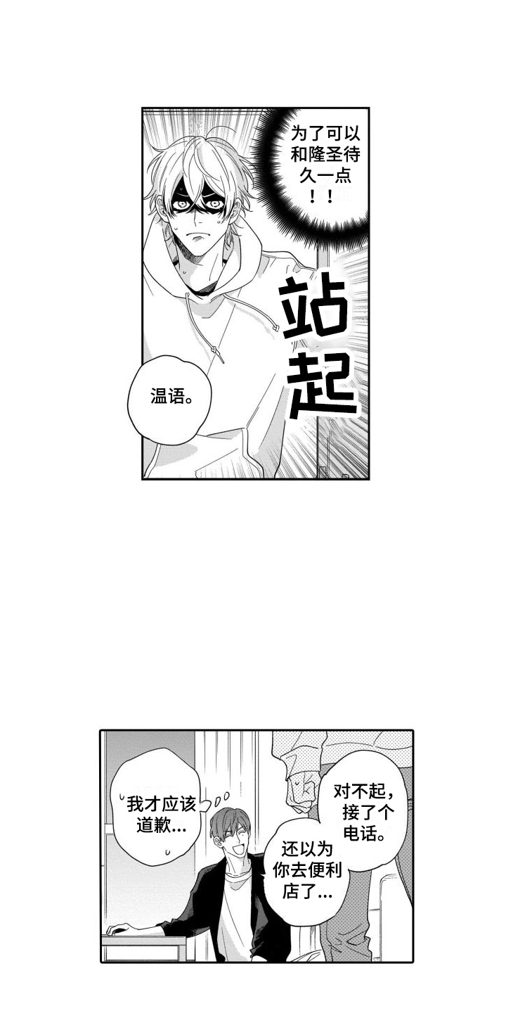 《情侣直播》漫画最新章节第3章：自我嫌弃免费下拉式在线观看章节第【5】张图片