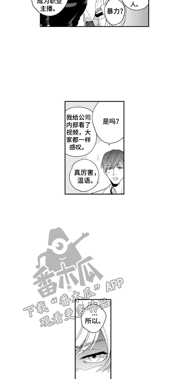 《情侣直播》漫画最新章节第6章：经纪人免费下拉式在线观看章节第【4】张图片