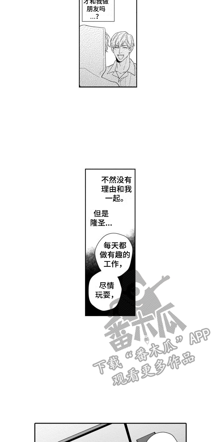 《情侣直播》漫画最新章节第6章：经纪人免费下拉式在线观看章节第【10】张图片