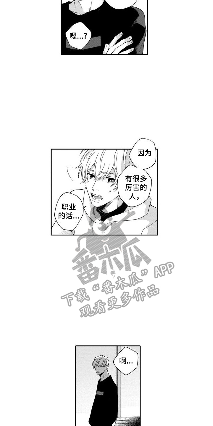 《情侣直播》漫画最新章节第6章：经纪人免费下拉式在线观看章节第【2】张图片