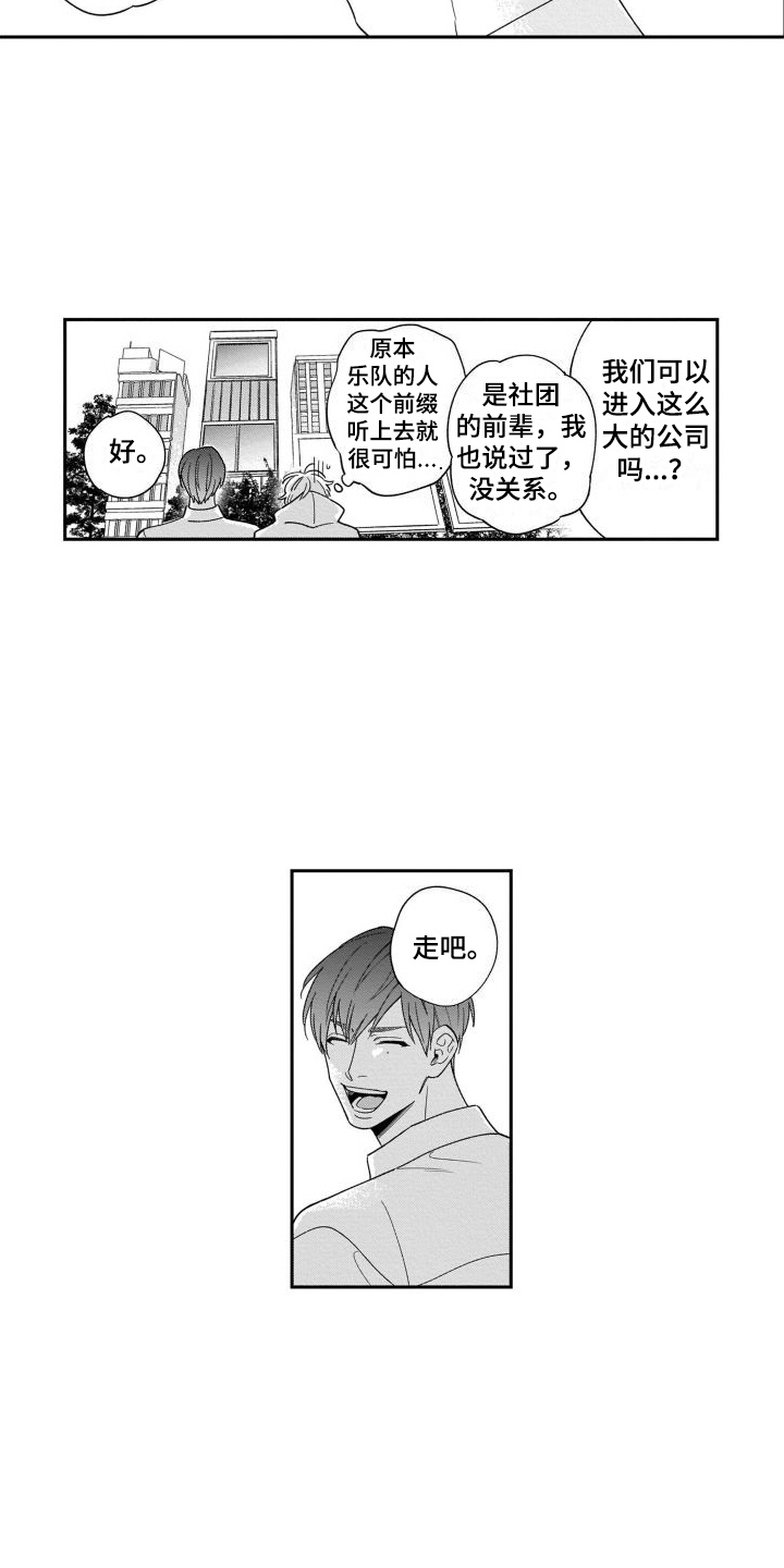 《情侣直播》漫画最新章节第6章：经纪人免费下拉式在线观看章节第【7】张图片