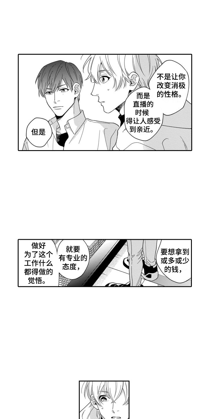 《情侣直播》漫画最新章节第7章：觉悟免费下拉式在线观看章节第【13】张图片