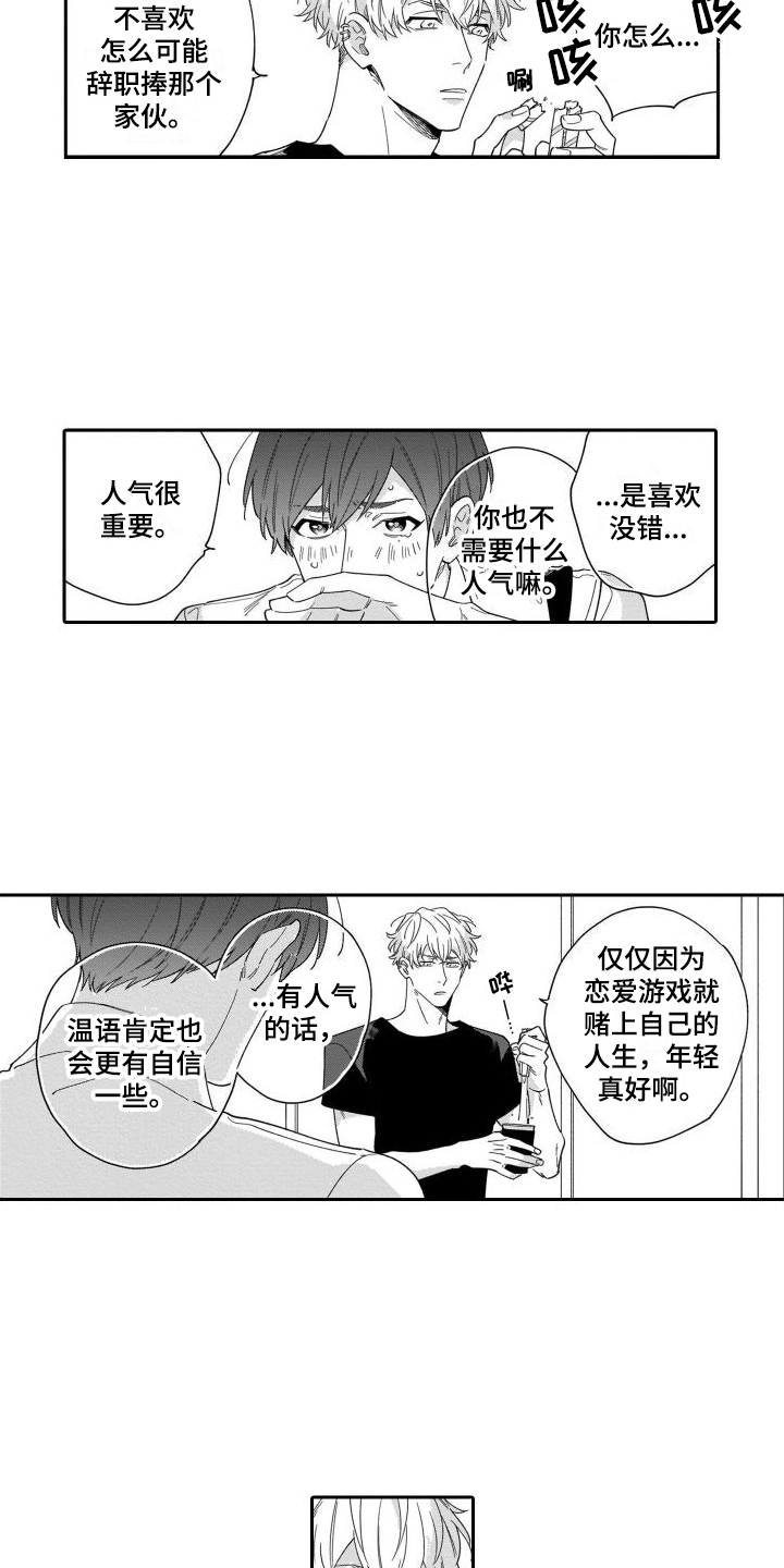 《情侣直播》漫画最新章节第7章：觉悟免费下拉式在线观看章节第【3】张图片