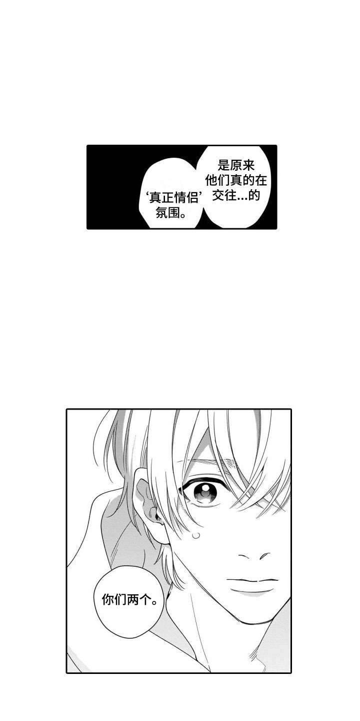 《情侣直播》漫画最新章节第7章：觉悟免费下拉式在线观看章节第【7】张图片