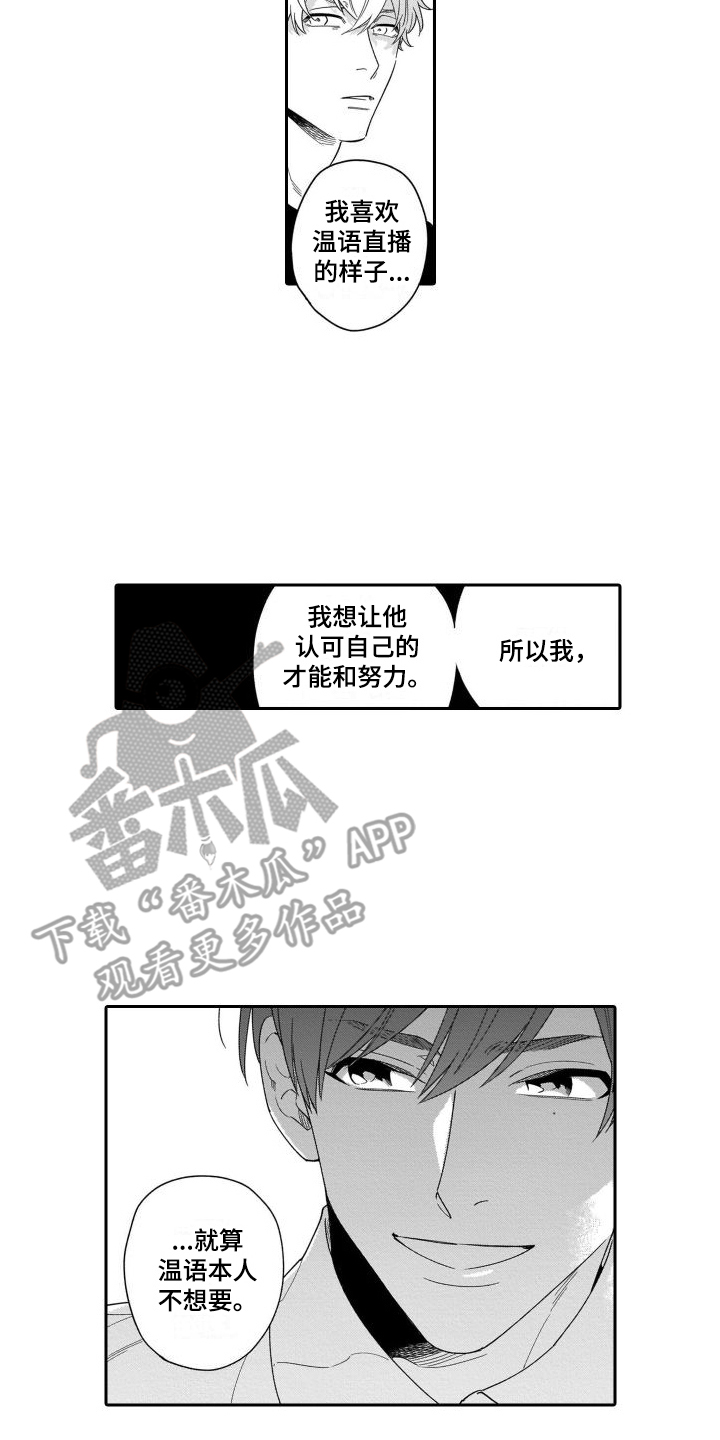 《情侣直播》漫画最新章节第7章：觉悟免费下拉式在线观看章节第【2】张图片