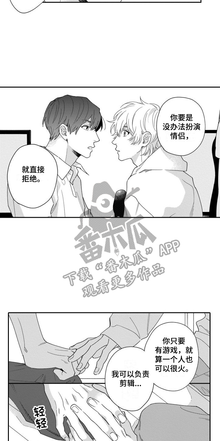 《情侣直播》漫画最新章节第8章：不介意免费下拉式在线观看章节第【4】张图片