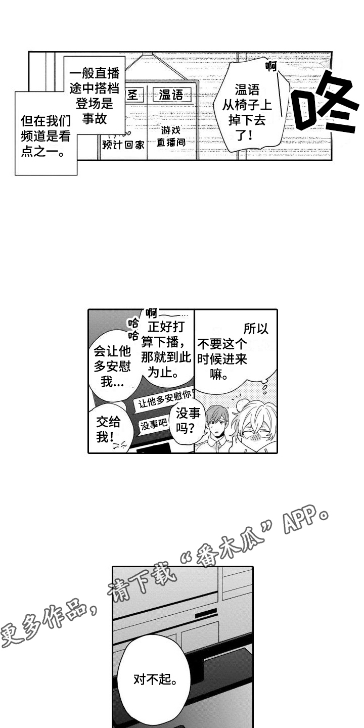 《情侣直播》漫画最新章节第8章：不介意免费下拉式在线观看章节第【8】张图片