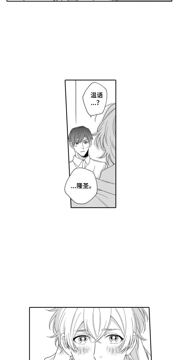 《情侣直播》漫画最新章节第8章：不介意免费下拉式在线观看章节第【3】张图片