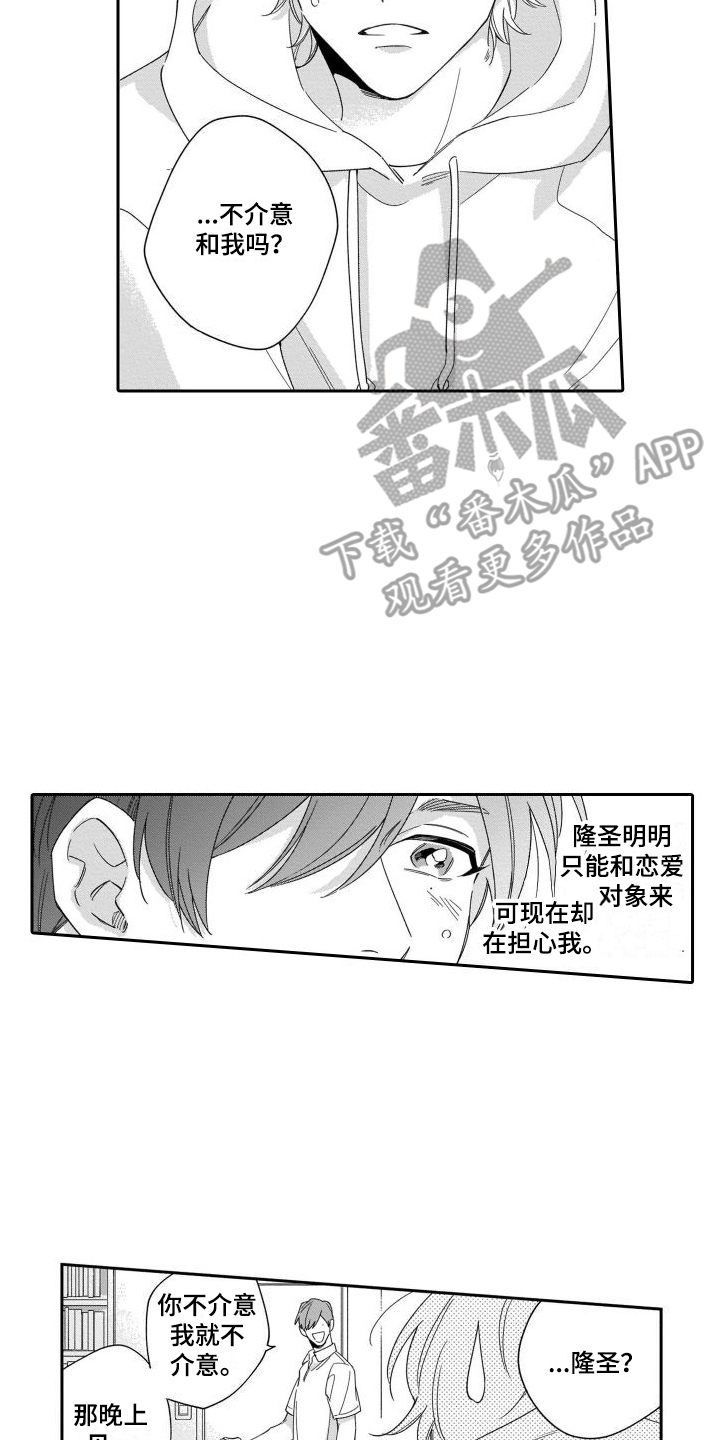 《情侣直播》漫画最新章节第8章：不介意免费下拉式在线观看章节第【2】张图片