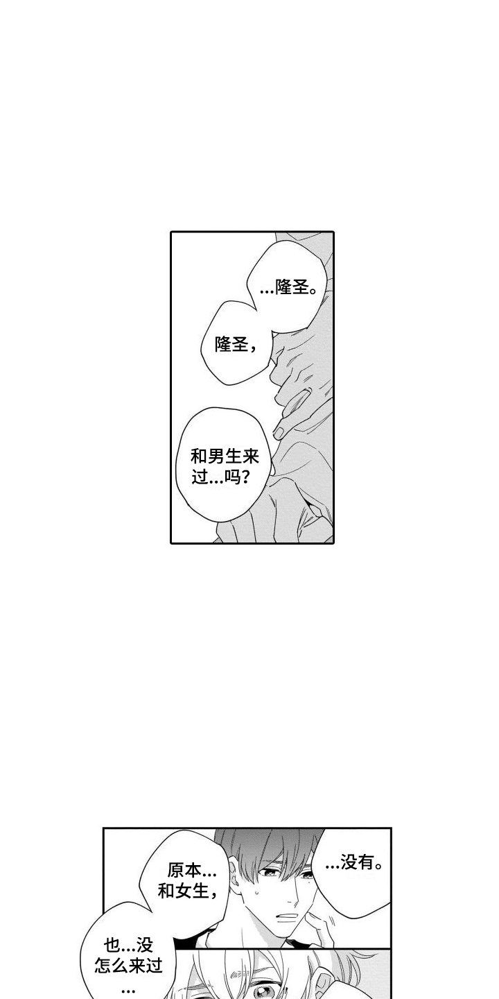 《情侣直播》漫画最新章节第9章：尝试 免费下拉式在线观看章节第【8】张图片