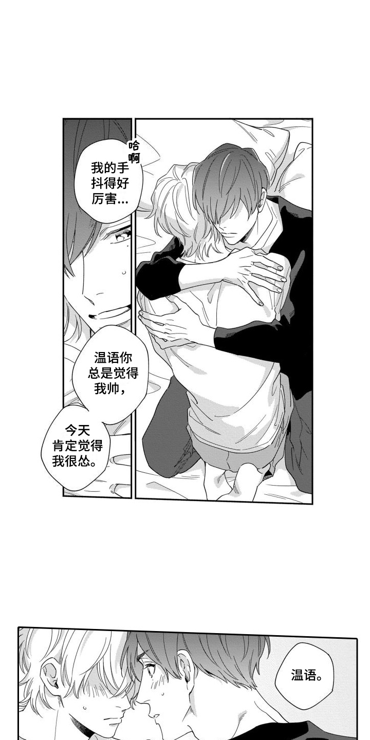 《情侣直播》漫画最新章节第9章：尝试 免费下拉式在线观看章节第【4】张图片