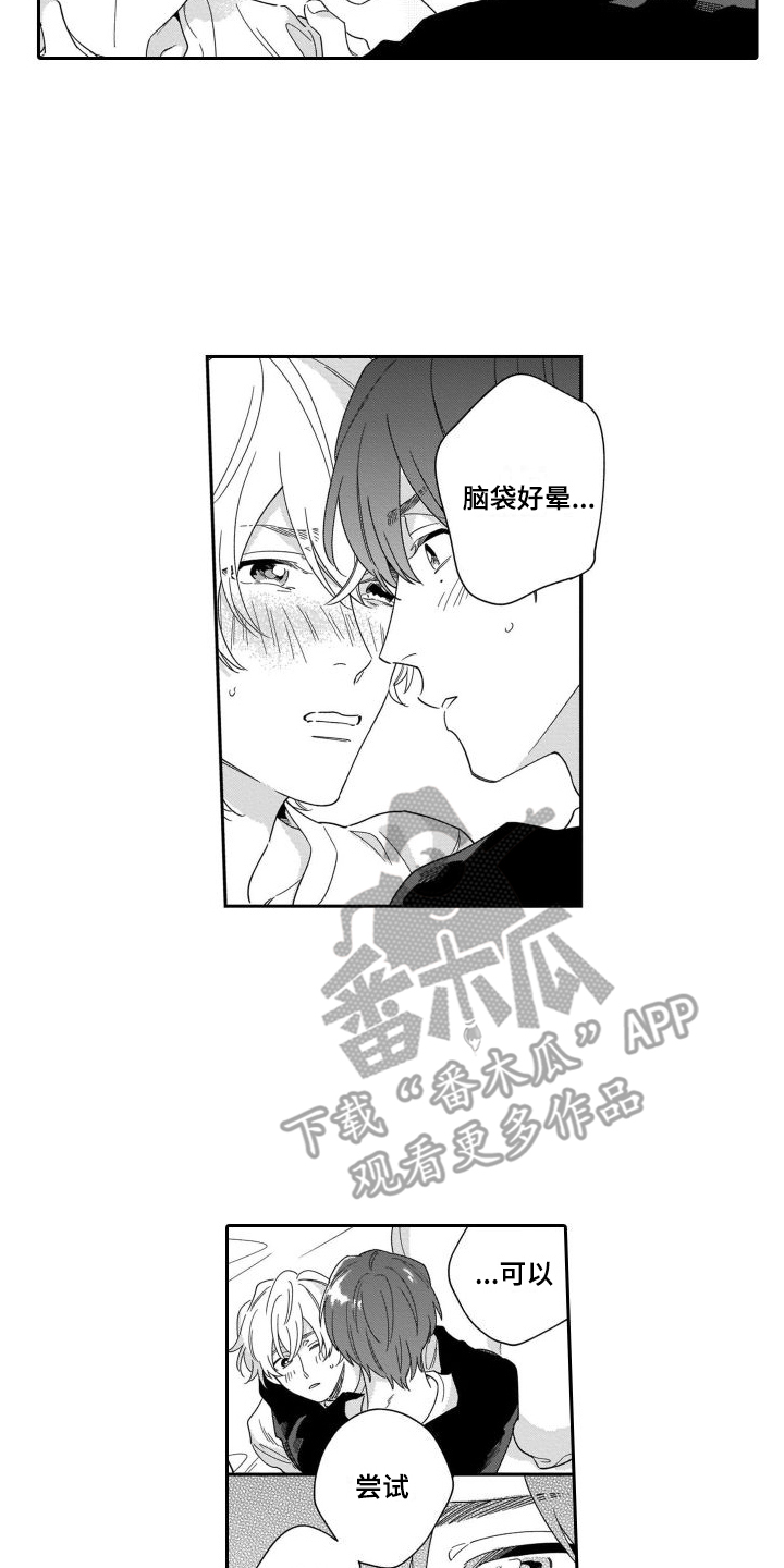 《情侣直播》漫画最新章节第9章：尝试 免费下拉式在线观看章节第【3】张图片