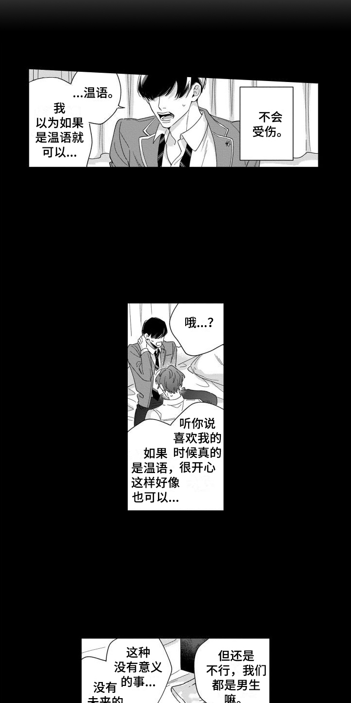 《情侣直播》漫画最新章节第9章：尝试 免费下拉式在线观看章节第【14】张图片