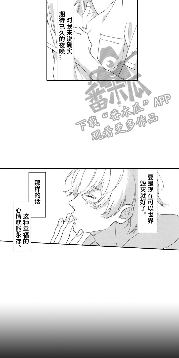 《情侣直播》漫画最新章节第9章：尝试 免费下拉式在线观看章节第【15】张图片