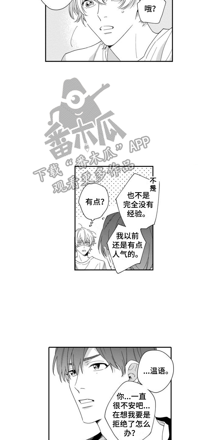 《情侣直播》漫画最新章节第9章：尝试 免费下拉式在线观看章节第【7】张图片