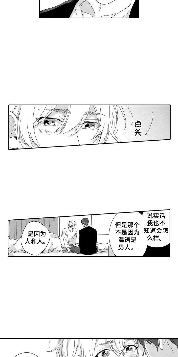 《情侣直播》漫画最新章节第9章：尝试 免费下拉式在线观看章节第【6】张图片