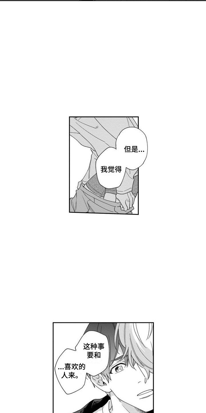 《情侣直播》漫画最新章节第10章：集中注意 免费下拉式在线观看章节第【11】张图片