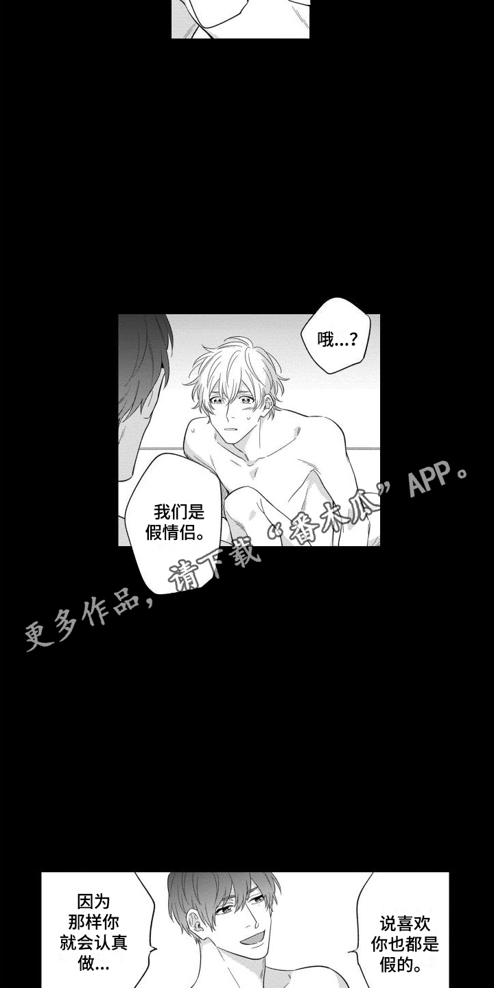 《情侣直播》漫画最新章节第11章：愧疚感 免费下拉式在线观看章节第【9】张图片