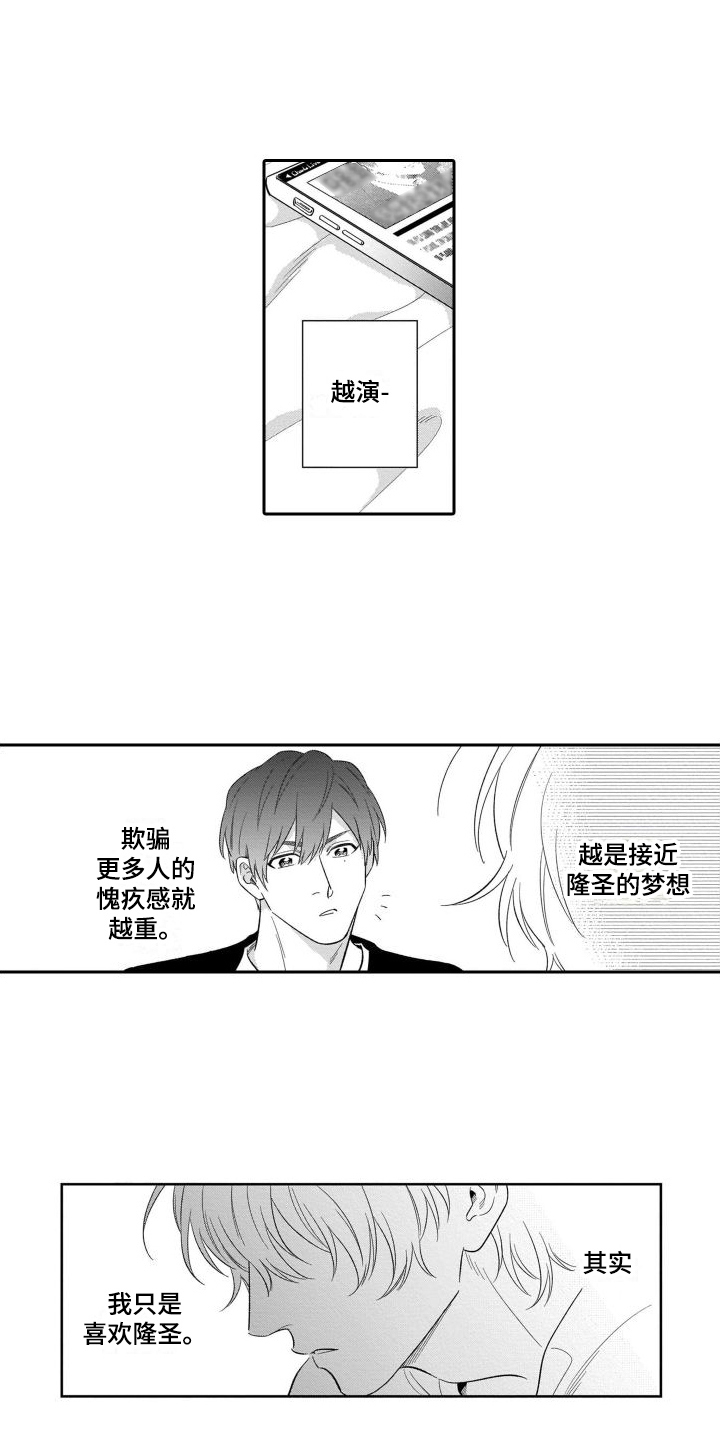 《情侣直播》漫画最新章节第11章：愧疚感 免费下拉式在线观看章节第【2】张图片