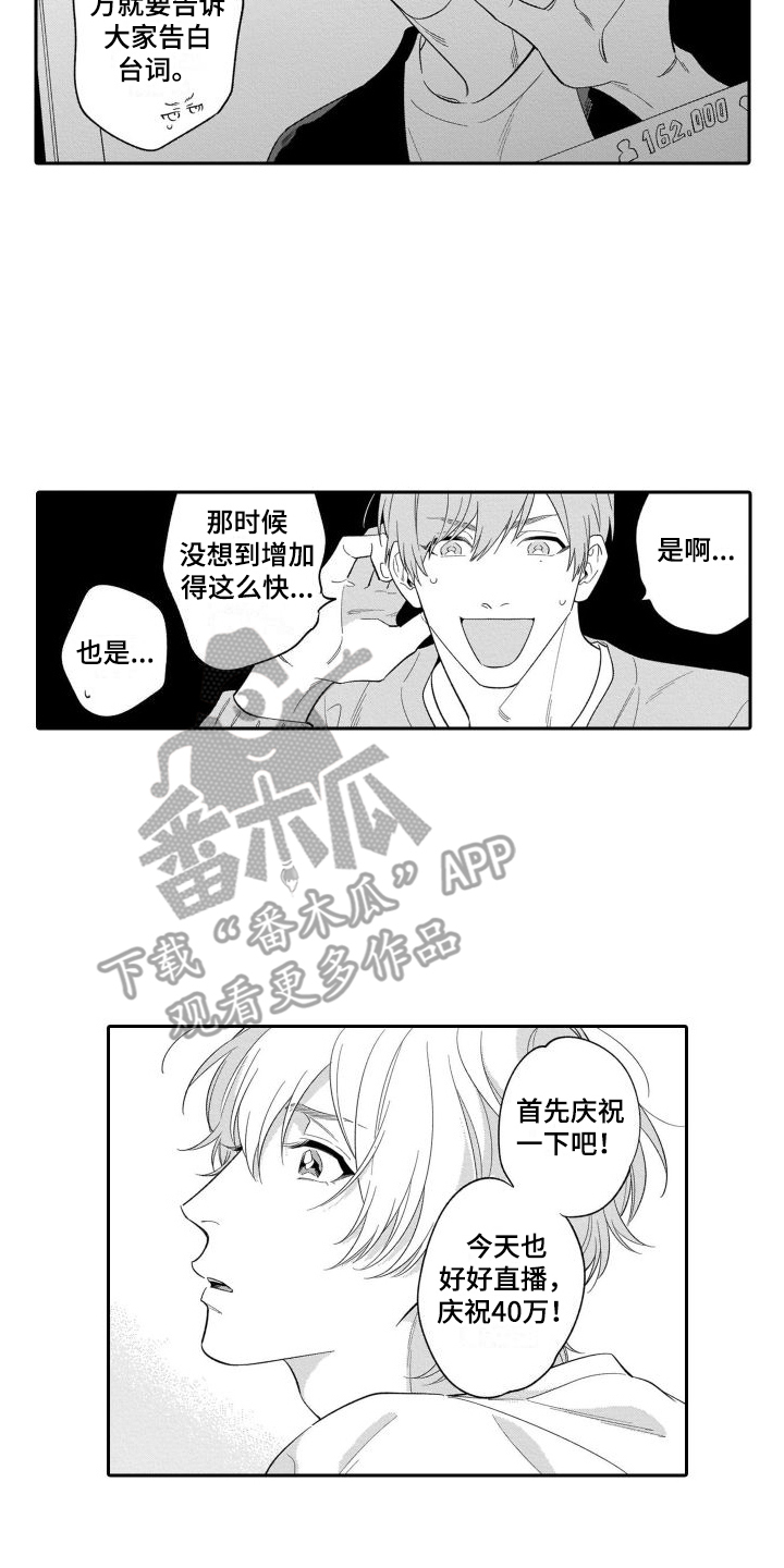 《情侣直播》漫画最新章节第11章：愧疚感 免费下拉式在线观看章节第【3】张图片