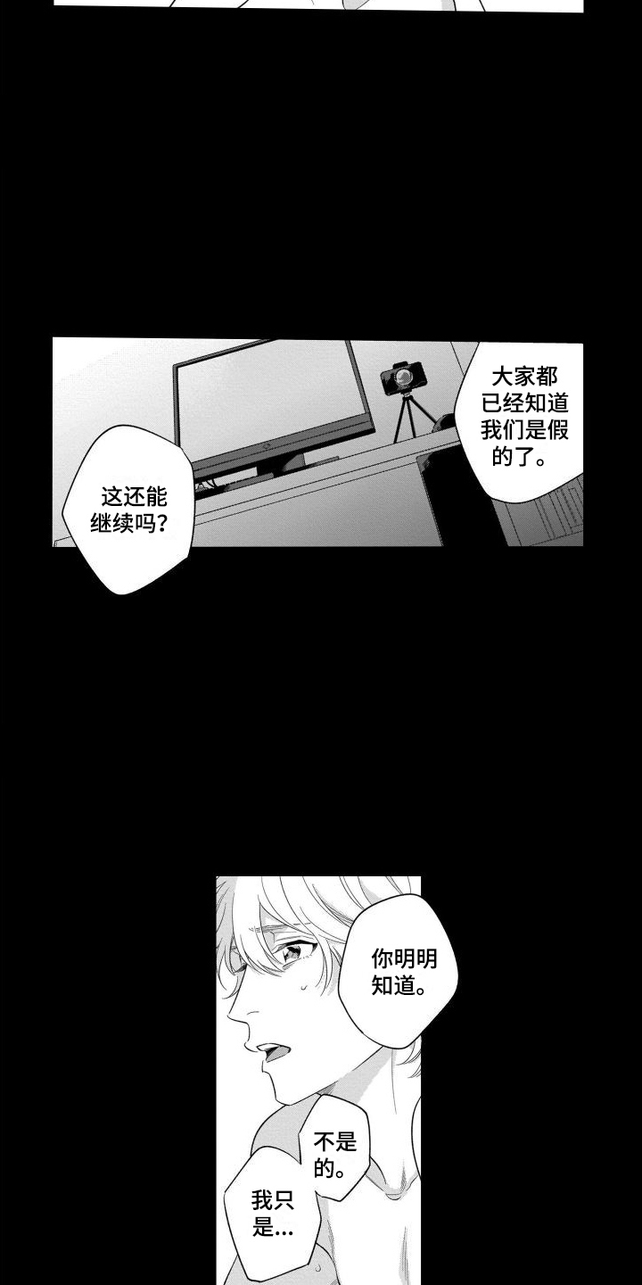 《情侣直播》漫画最新章节第11章：愧疚感 免费下拉式在线观看章节第【8】张图片