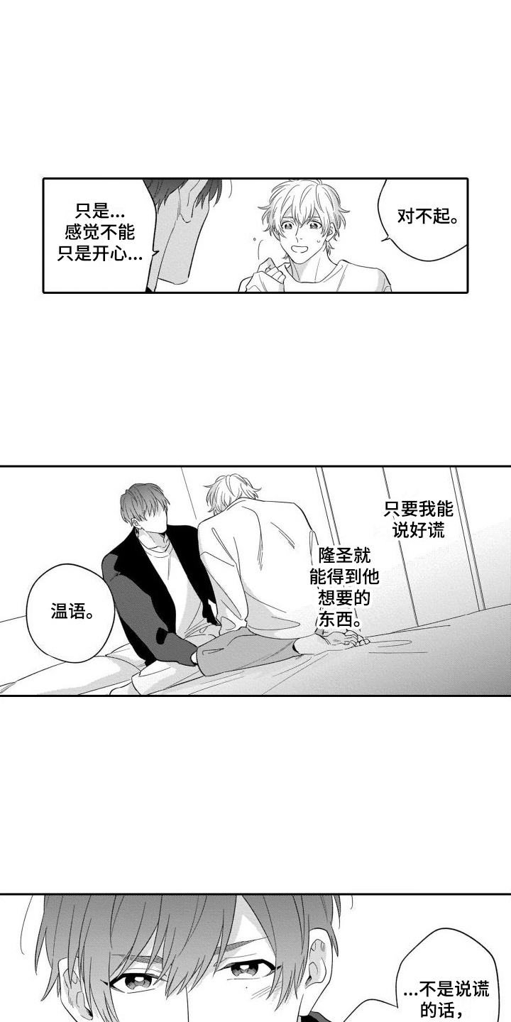 《情侣直播》漫画最新章节第12章：渐行渐远免费下拉式在线观看章节第【11】张图片