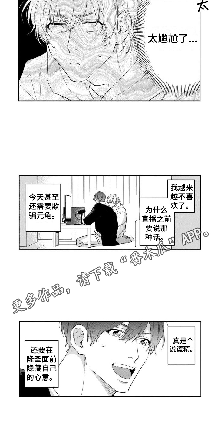 《情侣直播》漫画最新章节第13章：恶评免费下拉式在线观看章节第【12】张图片