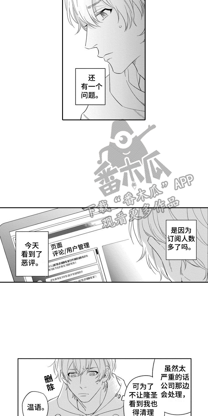 《情侣直播》漫画最新章节第13章：恶评免费下拉式在线观看章节第【10】张图片