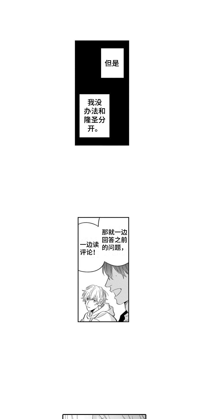 《情侣直播》漫画最新章节第13章：恶评免费下拉式在线观看章节第【11】张图片