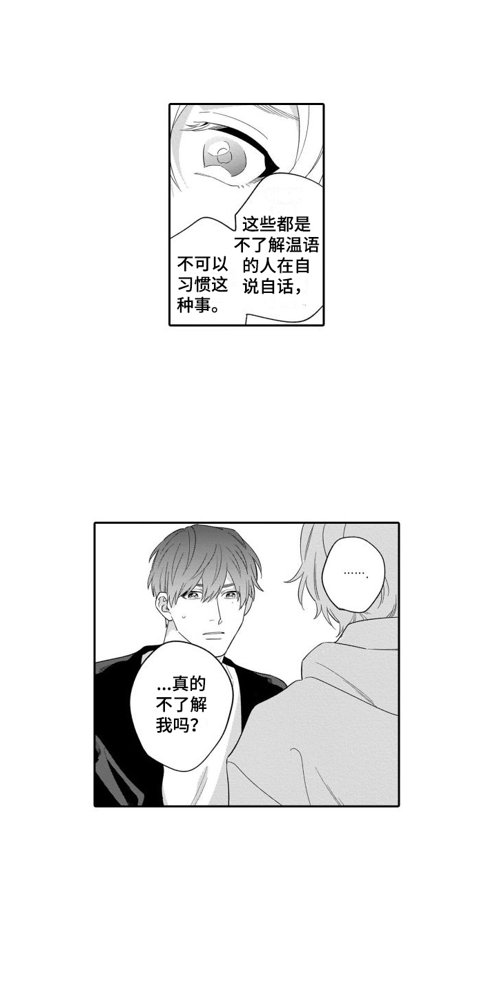 《情侣直播》漫画最新章节第13章：恶评免费下拉式在线观看章节第【5】张图片