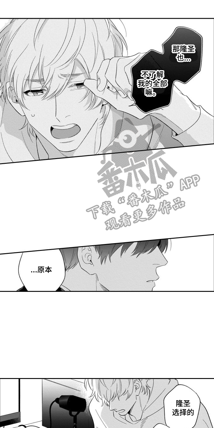 《情侣直播》漫画最新章节第13章：恶评免费下拉式在线观看章节第【4】张图片