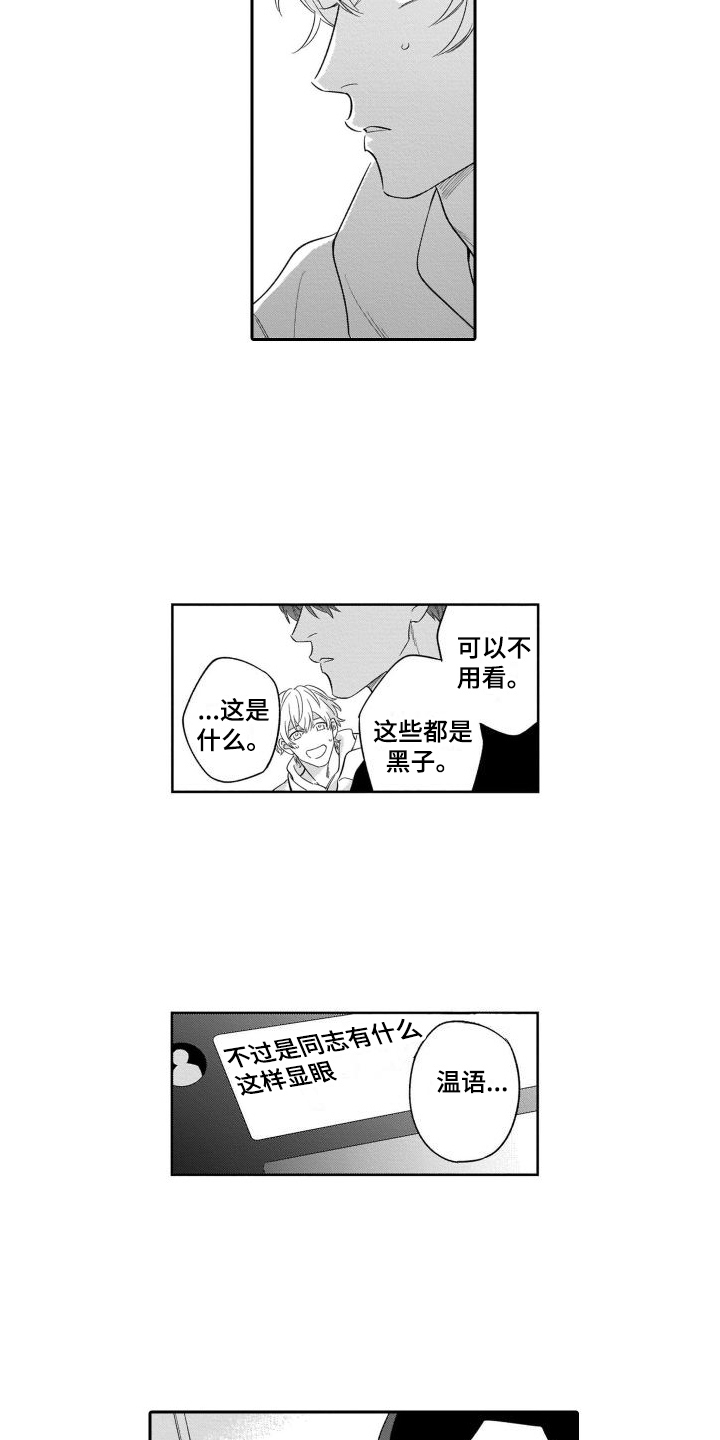 《情侣直播》漫画最新章节第13章：恶评免费下拉式在线观看章节第【7】张图片