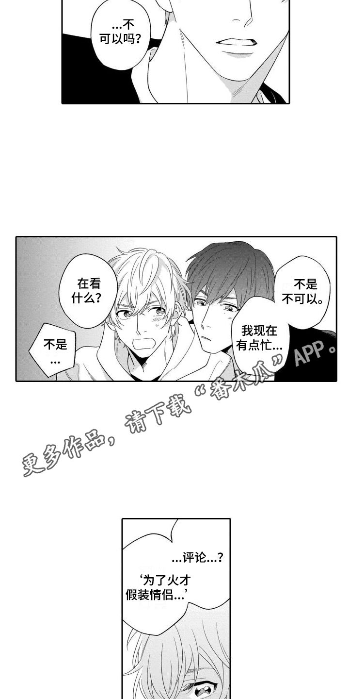 《情侣直播》漫画最新章节第13章：恶评免费下拉式在线观看章节第【8】张图片