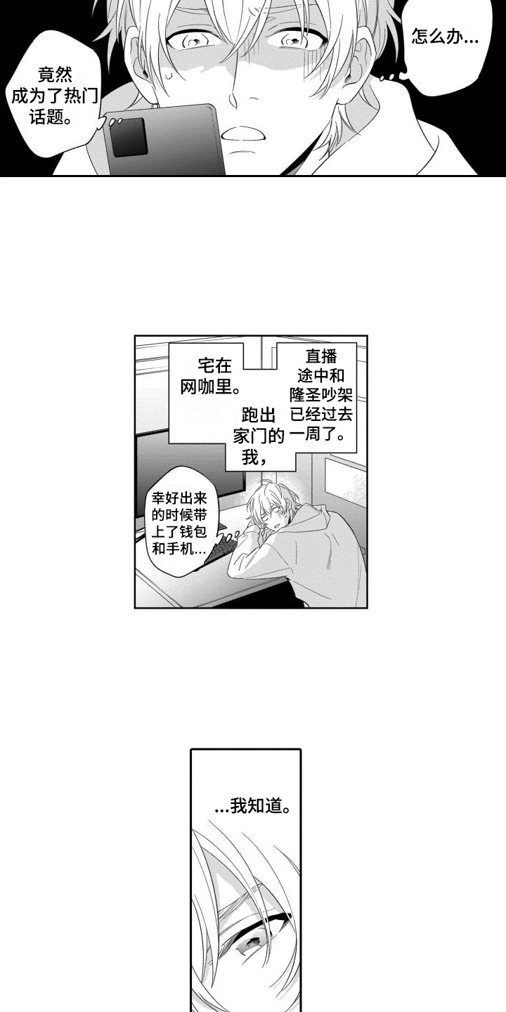 《情侣直播》漫画最新章节第14章： 中途逃跑免费下拉式在线观看章节第【6】张图片