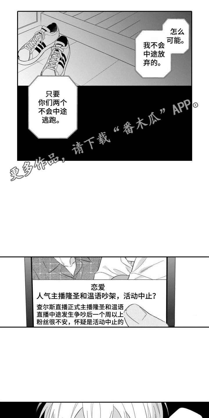 《情侣直播》漫画最新章节第14章： 中途逃跑免费下拉式在线观看章节第【7】张图片