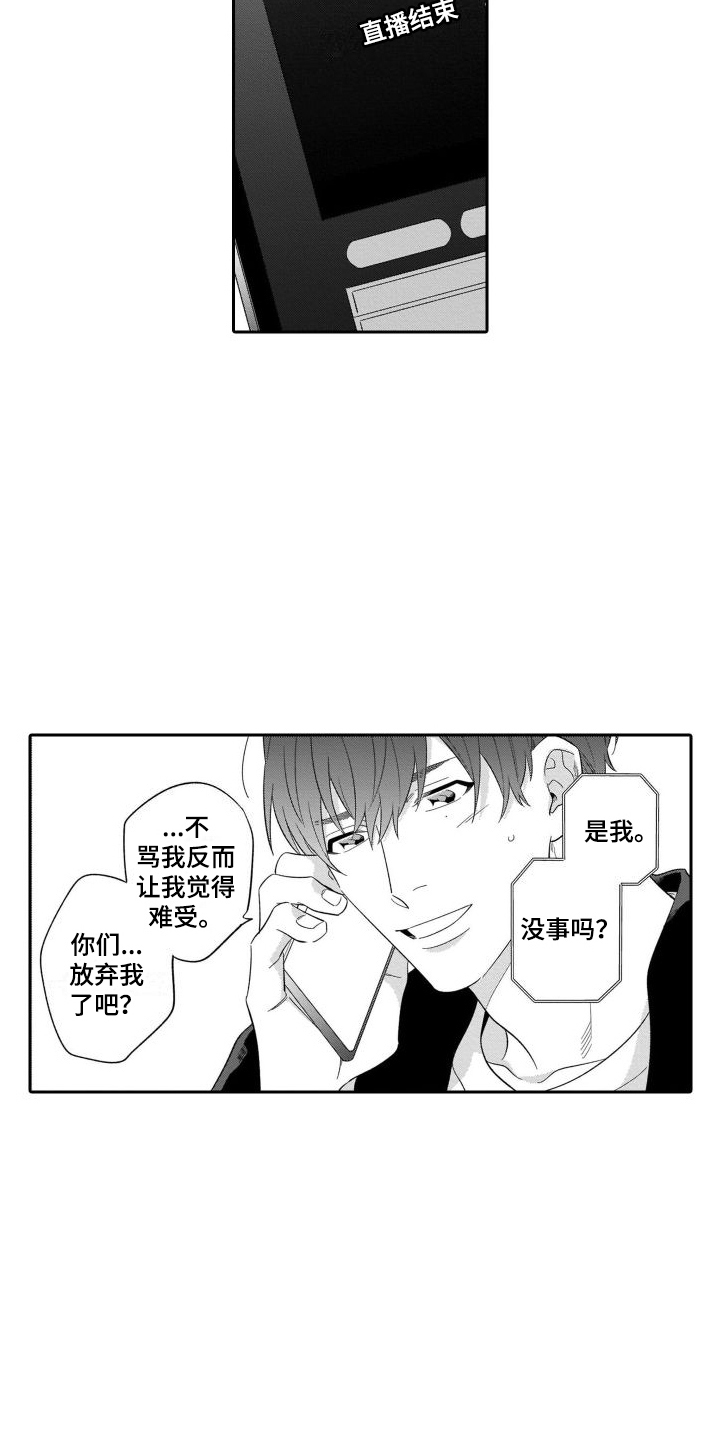 《情侣直播》漫画最新章节第14章： 中途逃跑免费下拉式在线观看章节第【8】张图片