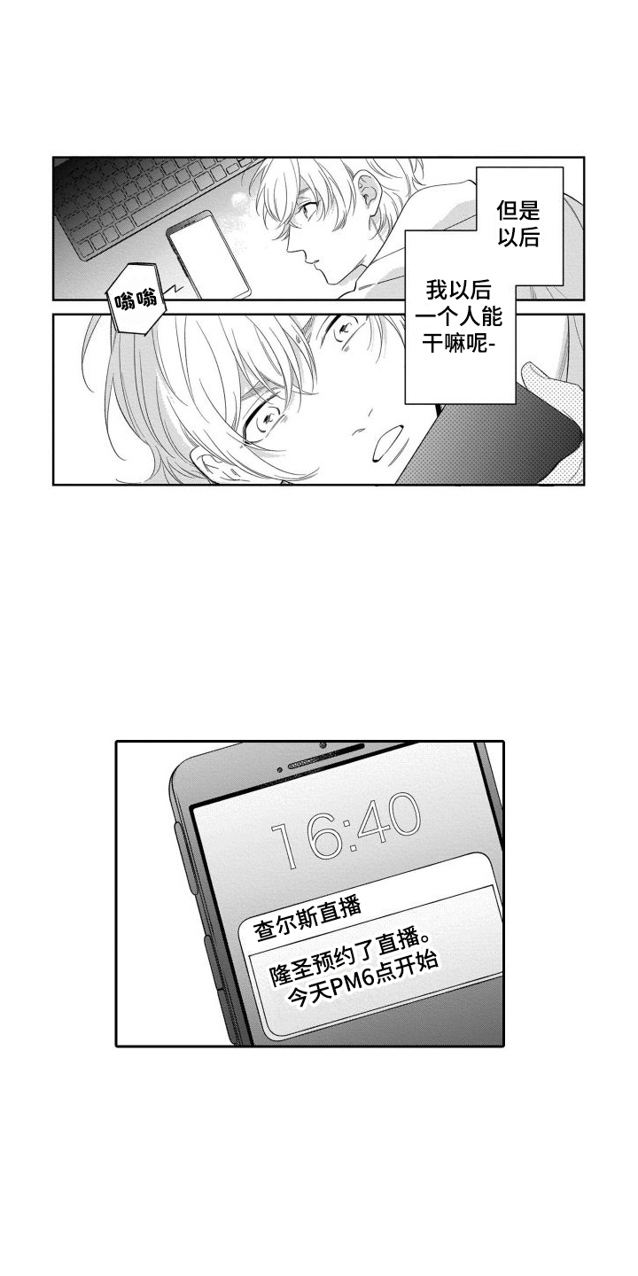 《情侣直播》漫画最新章节第14章： 中途逃跑免费下拉式在线观看章节第【4】张图片