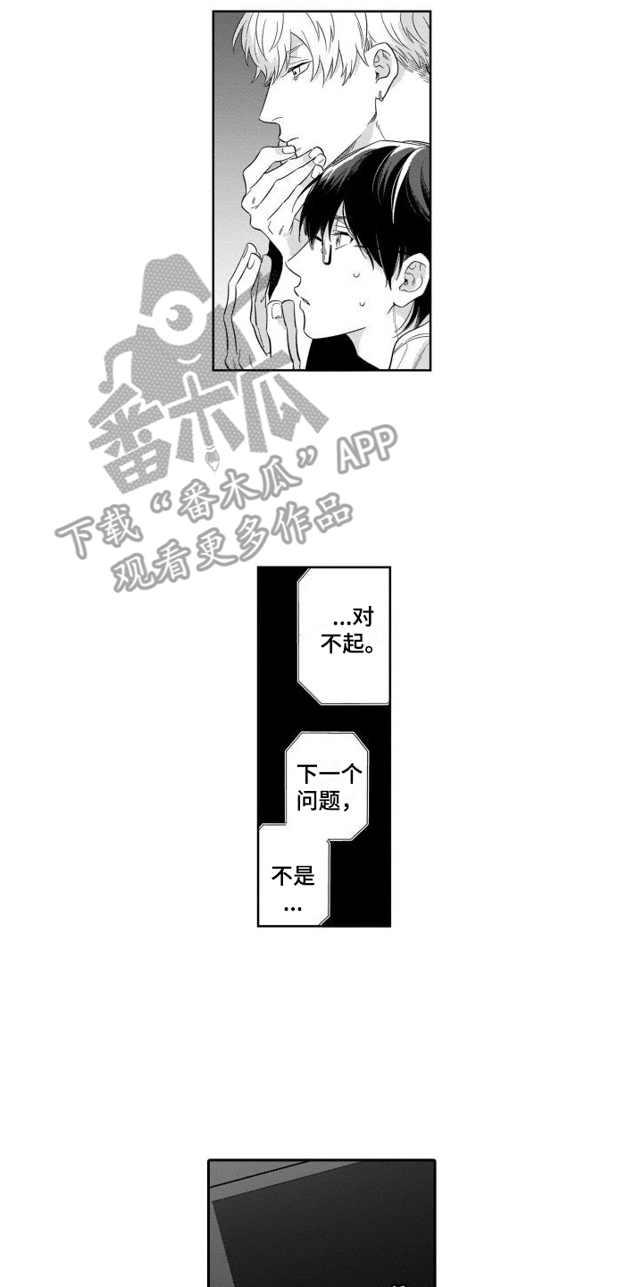 《情侣直播》漫画最新章节第14章： 中途逃跑免费下拉式在线观看章节第【9】张图片