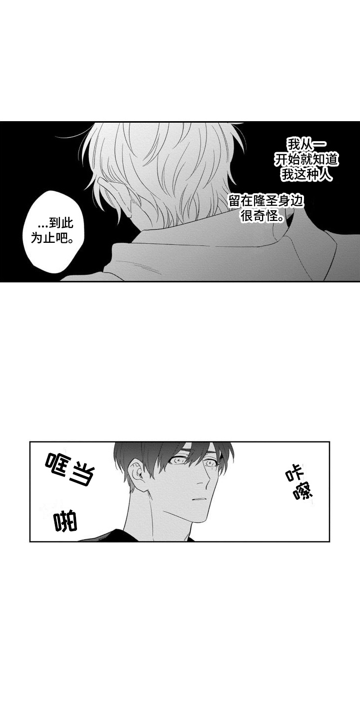 《情侣直播》漫画最新章节第14章： 中途逃跑免费下拉式在线观看章节第【10】张图片