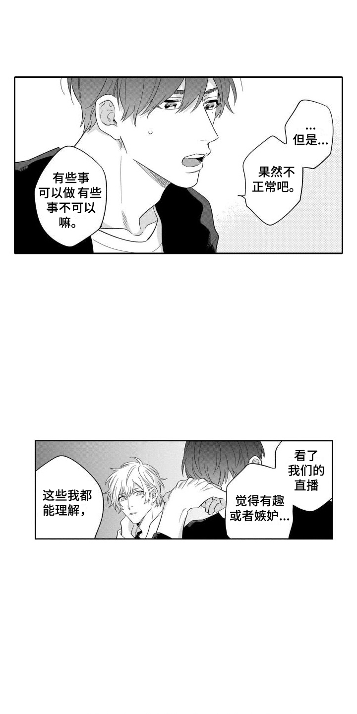 《情侣直播》漫画最新章节第14章： 中途逃跑免费下拉式在线观看章节第【14】张图片