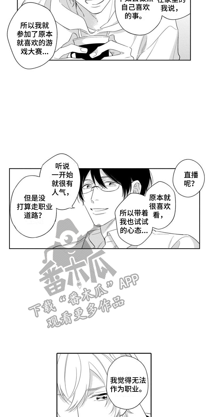 《情侣直播》漫画最新章节第15章：纠结免费下拉式在线观看章节第【2】张图片