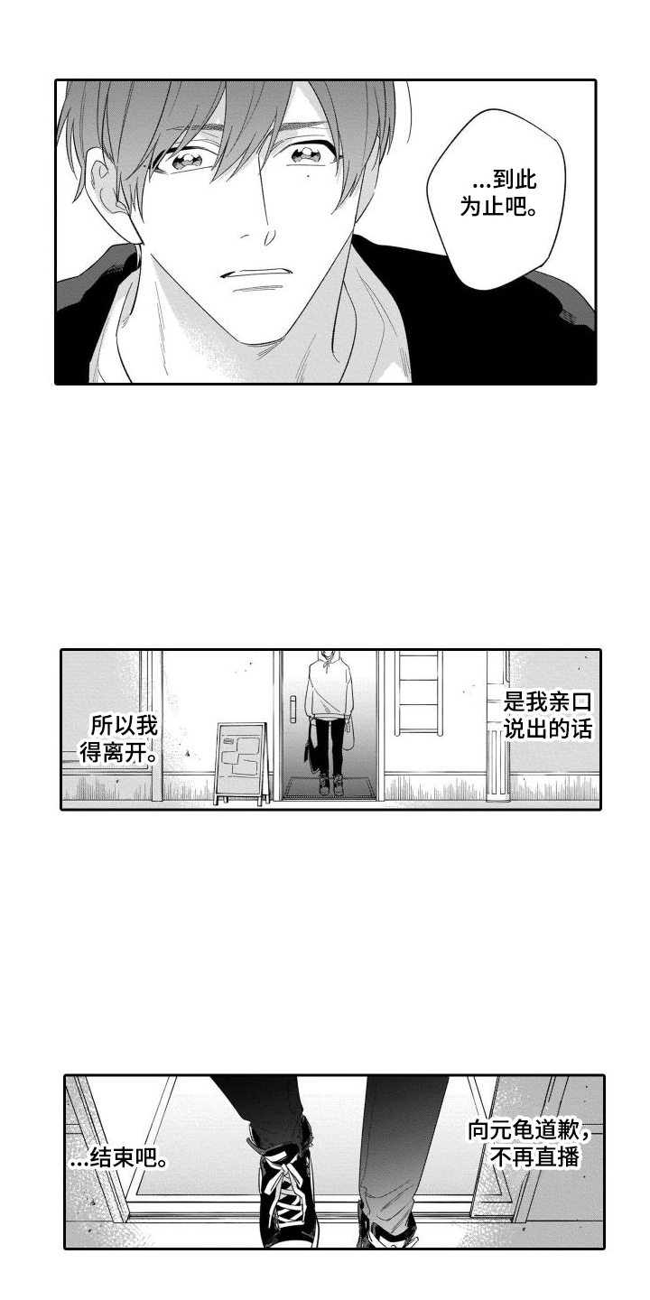 《情侣直播》漫画最新章节第15章：纠结免费下拉式在线观看章节第【13】张图片