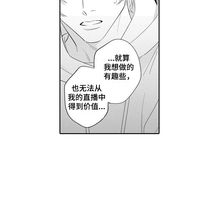 《情侣直播》漫画最新章节第15章：纠结免费下拉式在线观看章节第【1】张图片