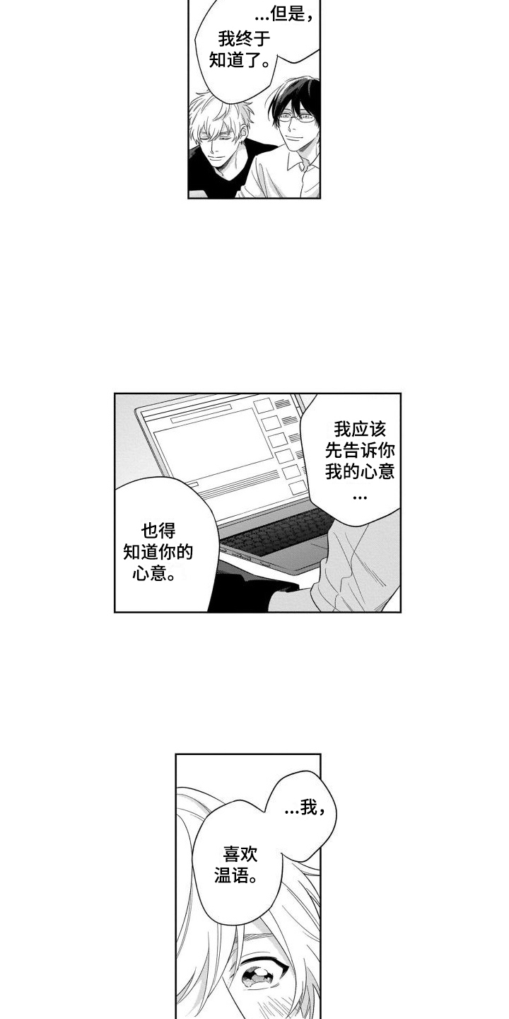 《情侣直播》漫画最新章节第16章：心意免费下拉式在线观看章节第【2】张图片