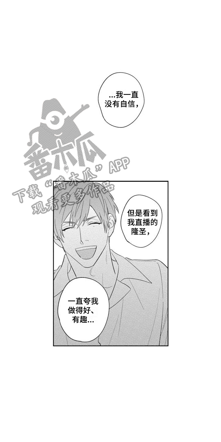 《情侣直播》漫画最新章节第16章：心意免费下拉式在线观看章节第【15】张图片